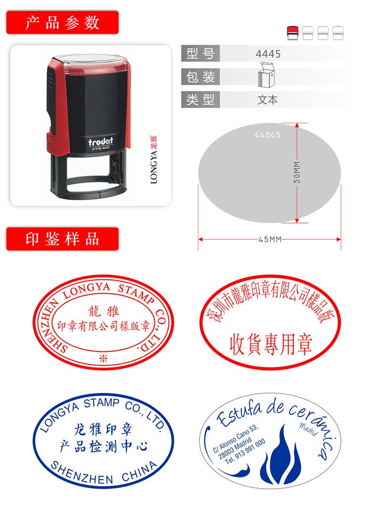 卓达椭圆形回墨印发票专用章等printy4445规格45x30mm翻转替换印台