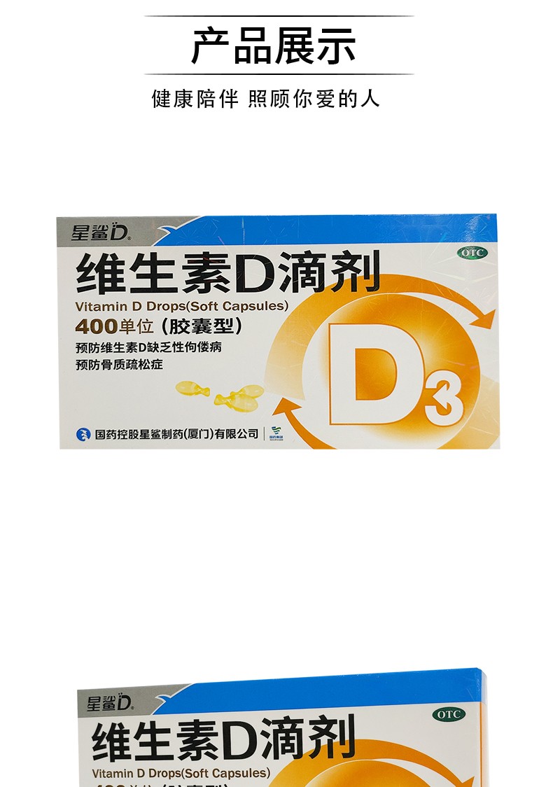 星鲨 维生素d3软胶囊30粒(500iu)维生素d3滴剂儿童剂成年中老年孕妇