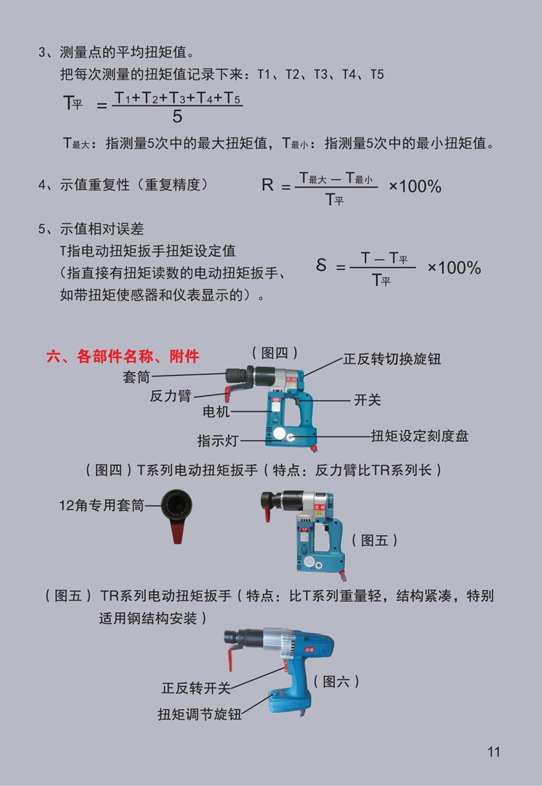 虎啸电动扭矩数显扳手td系列带扭矩测量显示电动扳手工业级定扭矩扳手