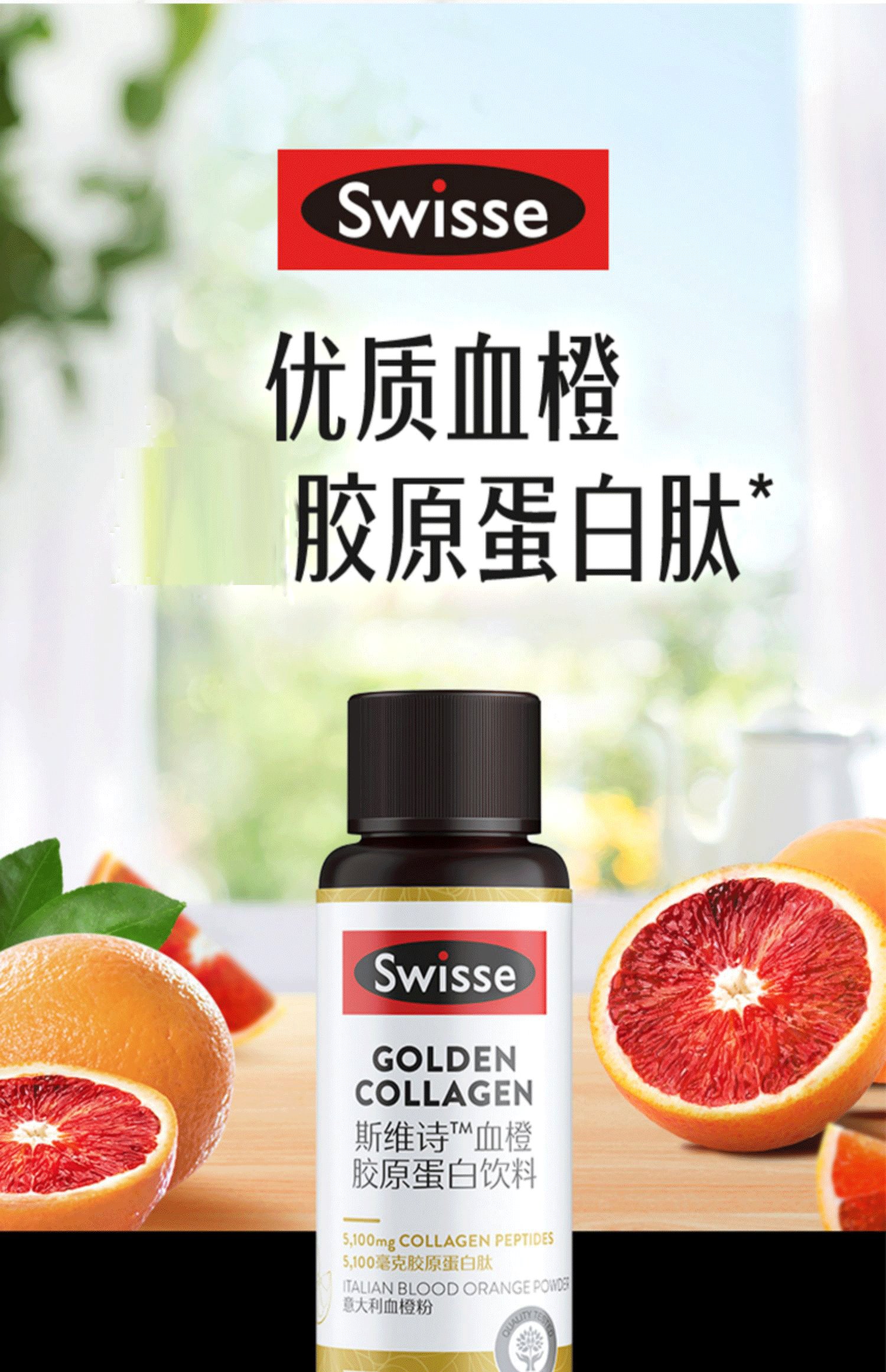 swisse斯维诗 小q瓶 血橙胶原蛋白精华饮料30ml*7瓶 迪丽热巴同款