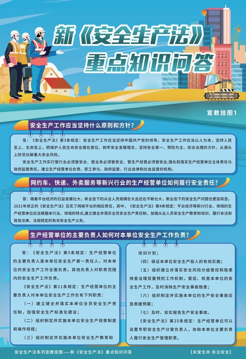 2021年安全挂图 新《安全生产法》普法知识小手册10本起订 - - - 京东