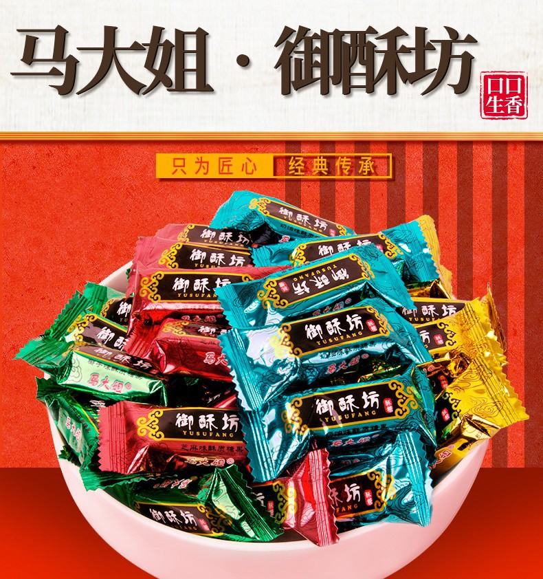 马大姐酥心糖结婚婚庆散装喜糖花生酥糖传统年货糖果零食批发御酥坊