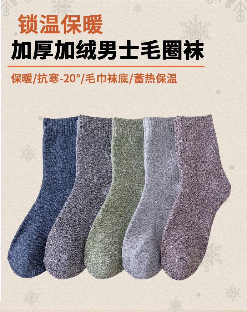 106071-猫人5双装男女士毛圈袜加绒加厚秋冬款加厚袜子 男士纯色5双装 均码-详情图