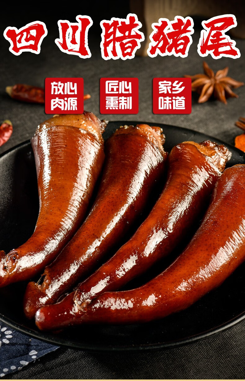 犍为馆蜀妹子腊猪尾巴500g四川特产腊味烟熏猪尾巴特产馆特色美食腊肉