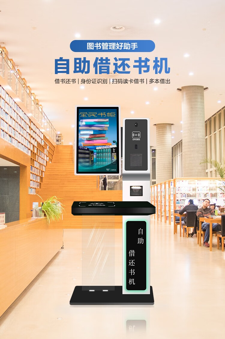 自助借还书机图书馆借阅机阅览室触摸屏自动触控查询档案管理系统终端