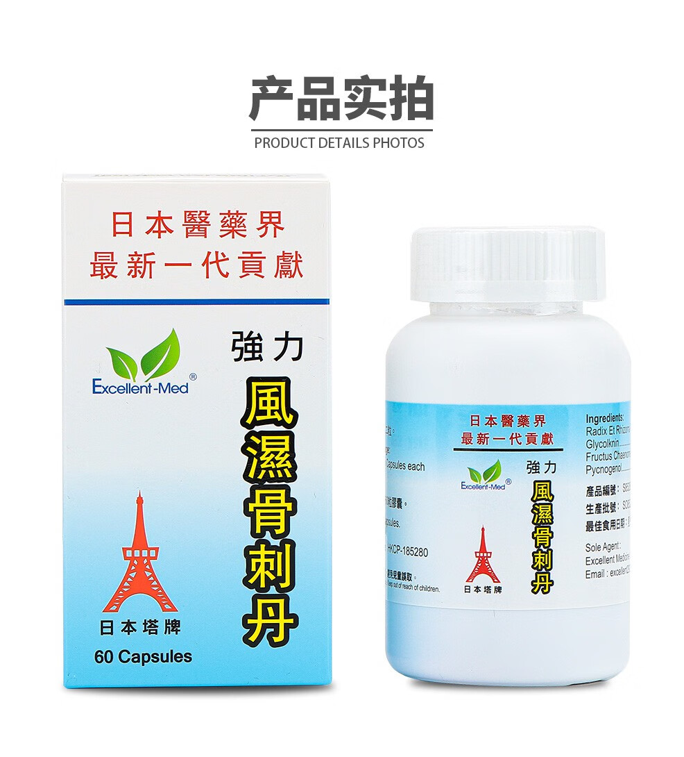 excellentmed日本塔牌坐骨腰痛丸风湿骨刺丹腰椎间盘坐骨神经痛丸60粒