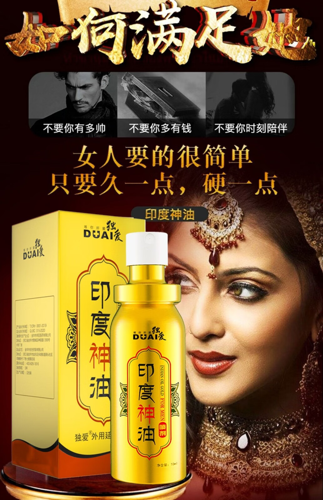 延时喷剂男士男用印度神油喷雾硬久男性暂时延长成人用夫妻廷时湿巾外