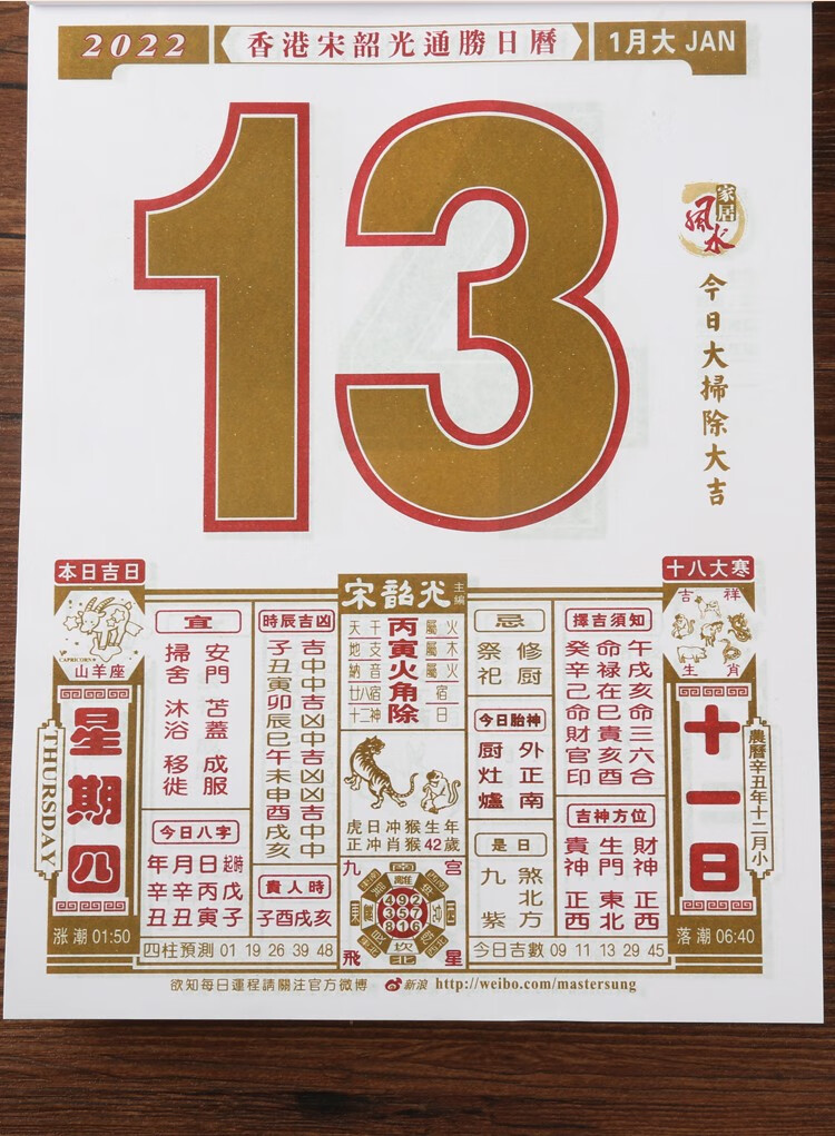 博比澳2022日历虎宋韶光通胜日历黄历老皇历全彩色手撕择吉挂历 2022