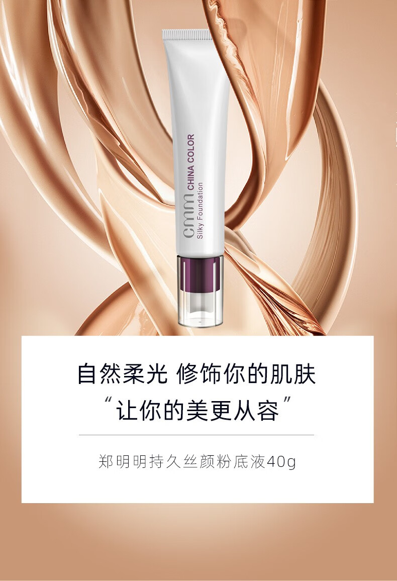 郑明明丝颜粉底液40g裸妆bb霜遮瑕隔离01象牙白02自然色02自然色