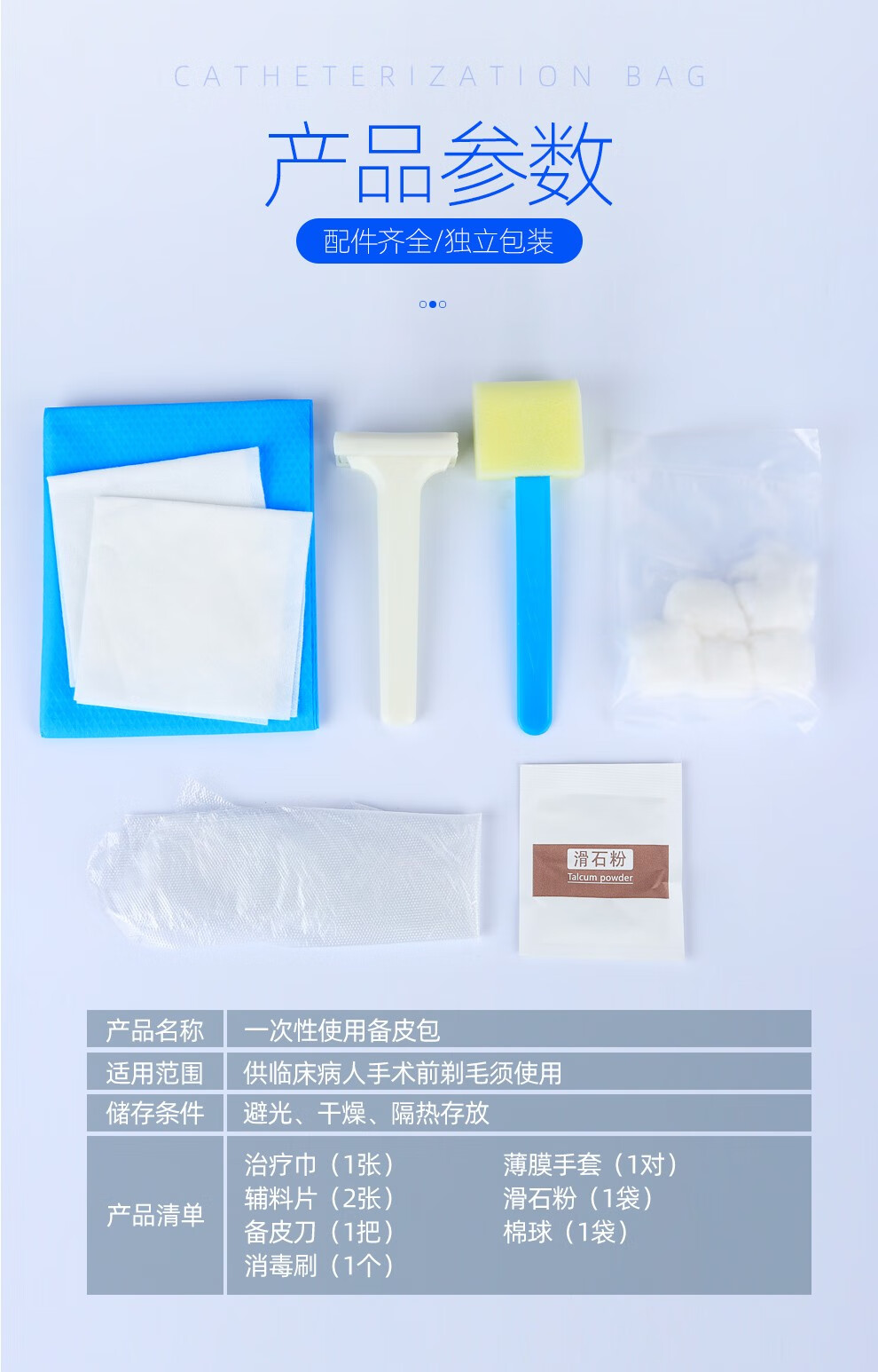 运达yd备皮包一次性使用备皮包医用双刃备皮刀临床手术消毒刮毛剃毛1