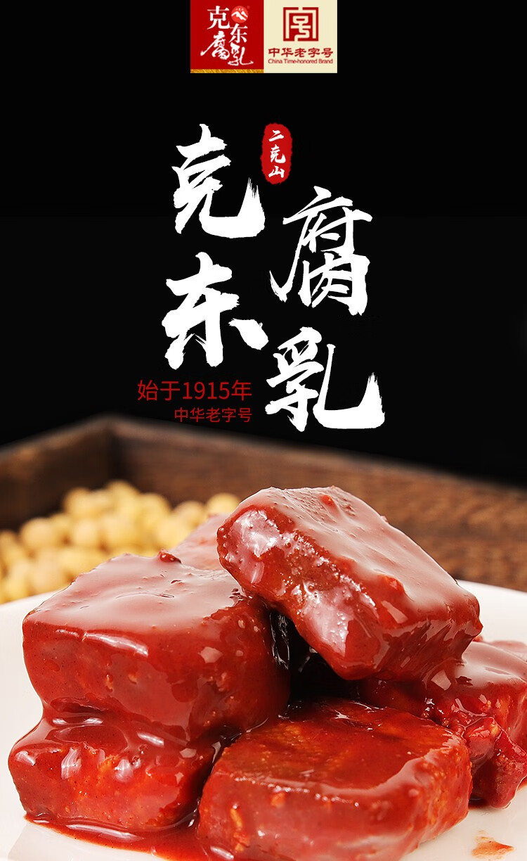 克东正宗豆腐乳东北特产红方腐乳260g2罐装腐乳红方塑坛大块腐乳