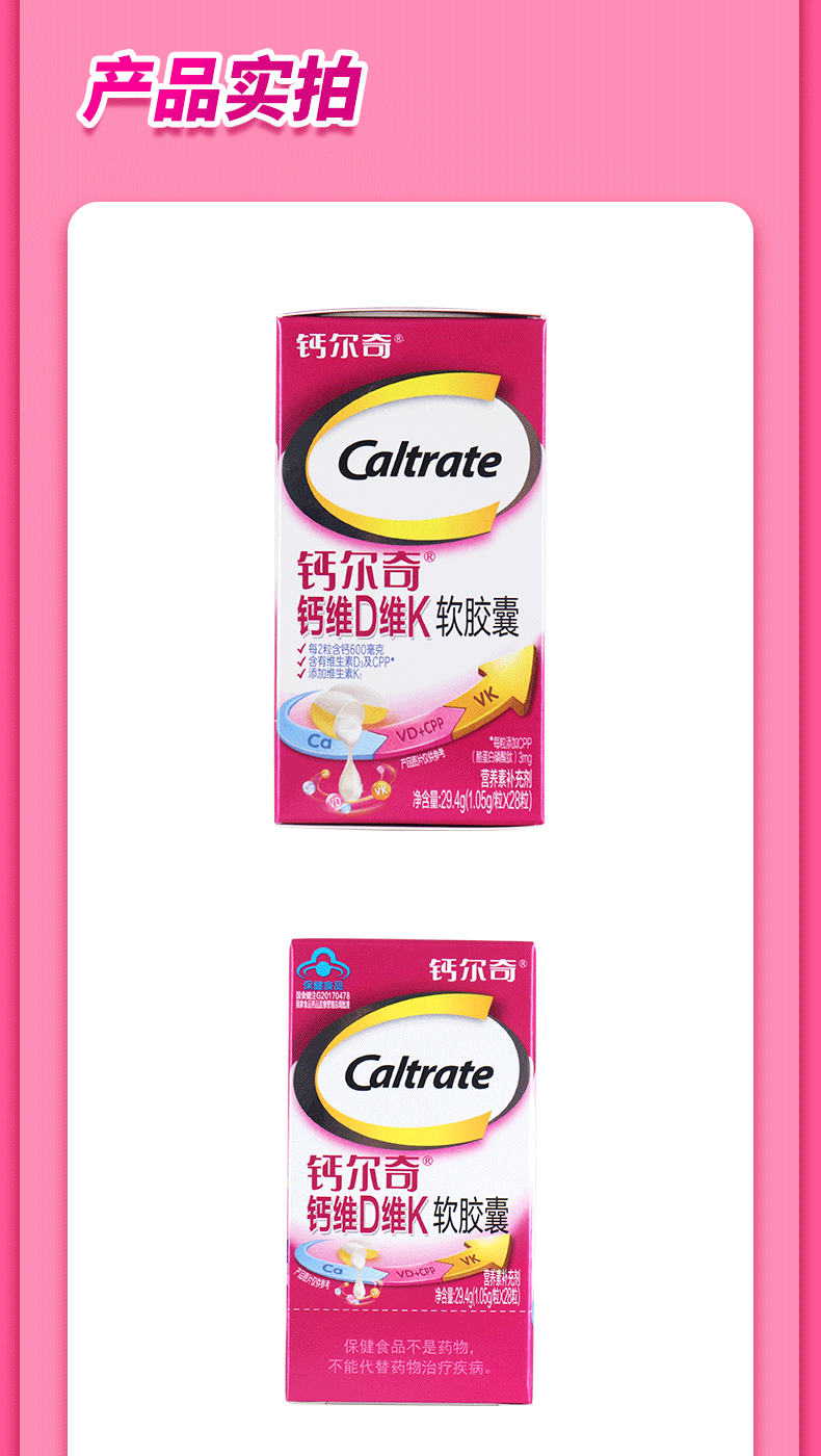 钙尔奇 钙维d维k软胶囊 1.05g*28粒 【共84粒】28粒*3盒装