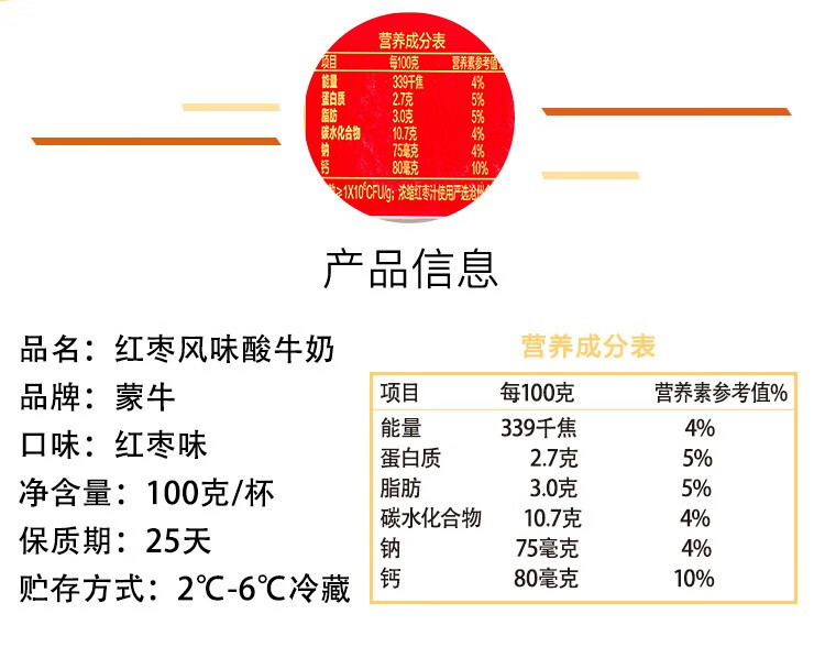蒙牛红枣八连杯风味酸奶100g16杯低温酸牛奶红枣味100g16杯