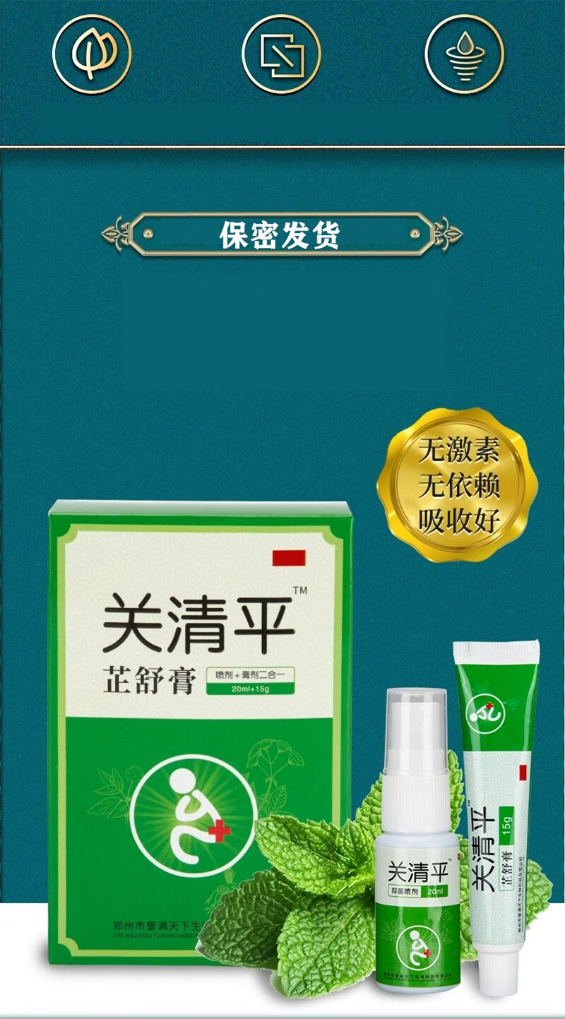 【官方旗舰】关清平膏官清平管青平清平止芷舒膏关青平苹芷舒膏内外