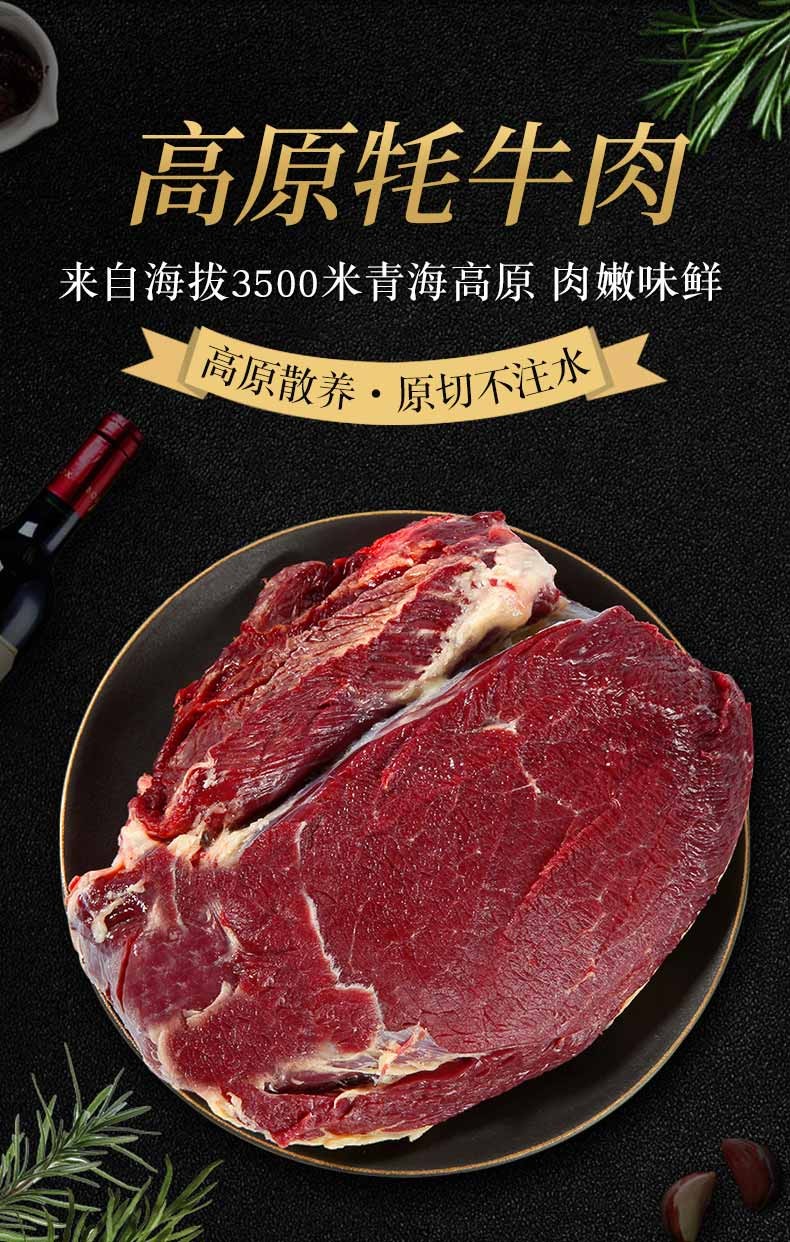 荤厨本味青海牦牛肉新鲜4斤牛肉生鲜草原散养冷冻黑牦牛前后腿烤肉片