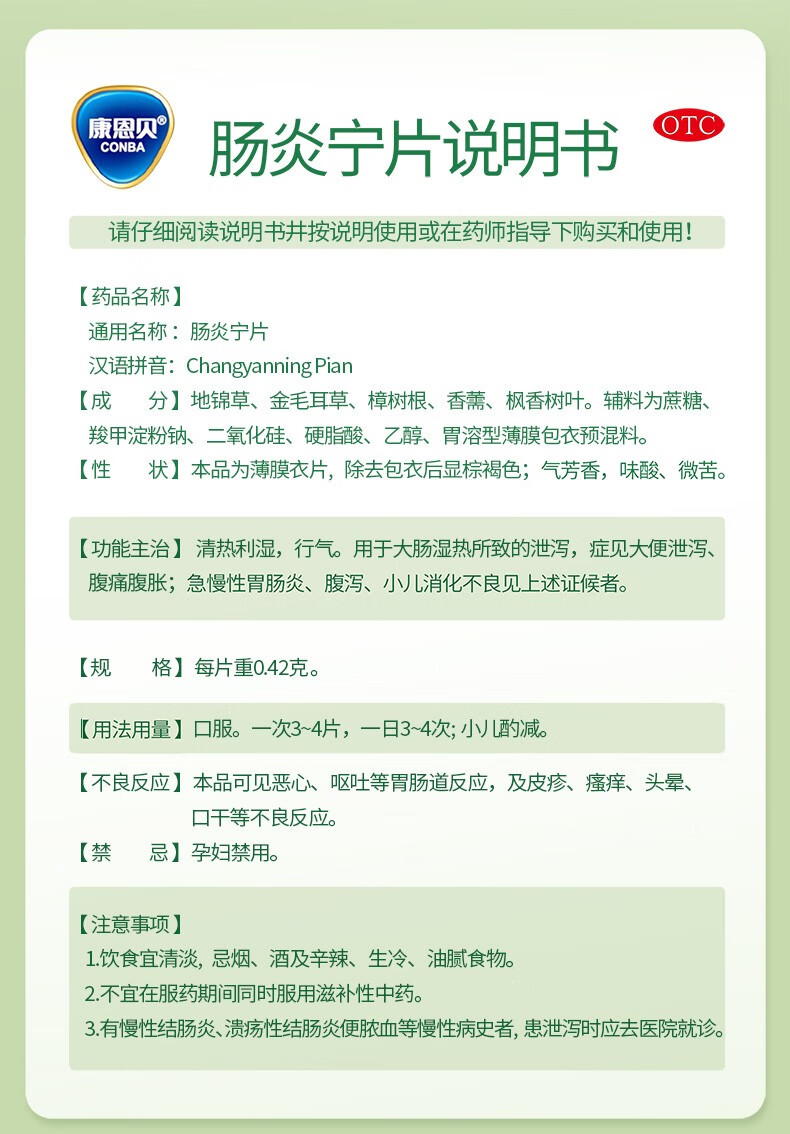 康恩贝 肠炎宁片60片急慢性肠胃炎 腹痛 腹泻 大便泄泻 小儿消化不良