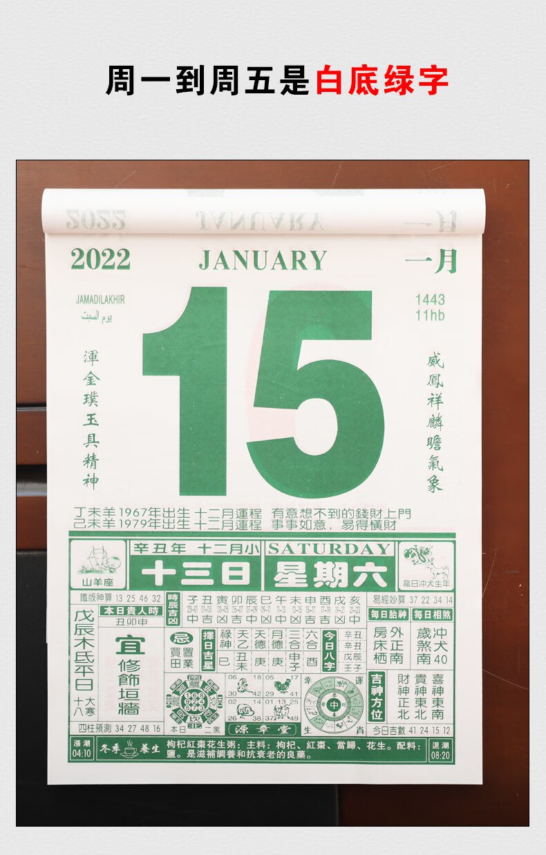 小郎人 日历2022年家用老皇历月历挂历老黄历撕传统通胜宜忌家用选