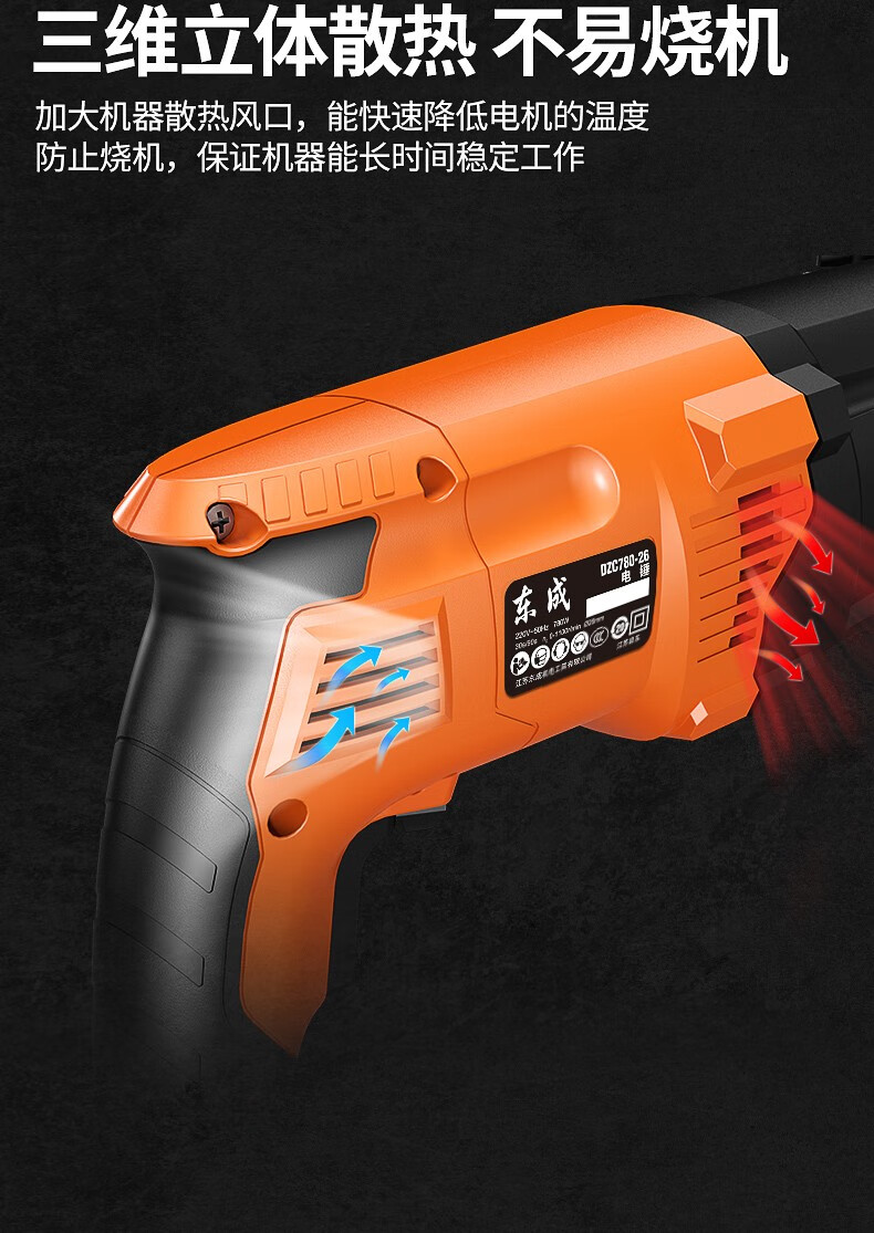 东成dzc780-26安全离合电锤三功能电钻电镐电锤轻型电锤油锤 dzc780