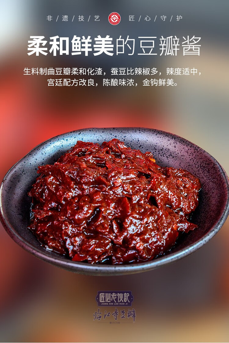 非遗匠制老伙记临江寺豆瓣经典陈酿招牌金钩豆瓣酱厨房调味四川特产金