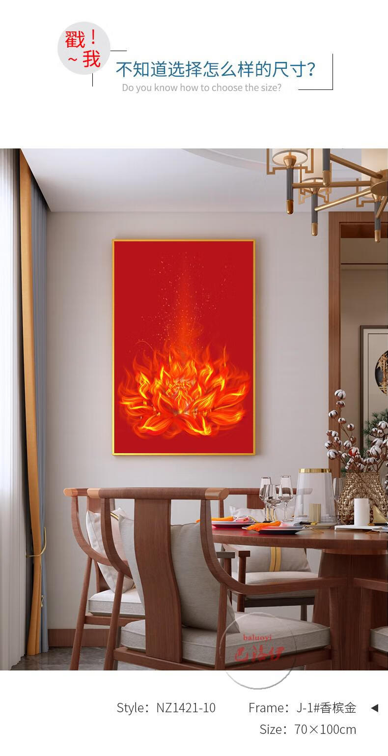 巴洛伊 生意兴隆装饰画火焰卧室命理缺火五行画红红火火酒店火焰气氛