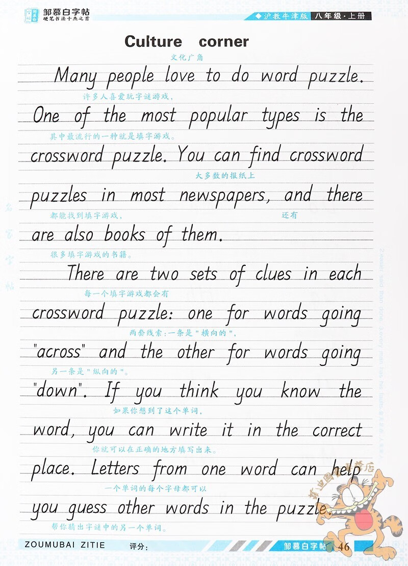 《邹慕白字帖 初中生英语课堂 衡水体 8八年级上册沪教牛津版 上海