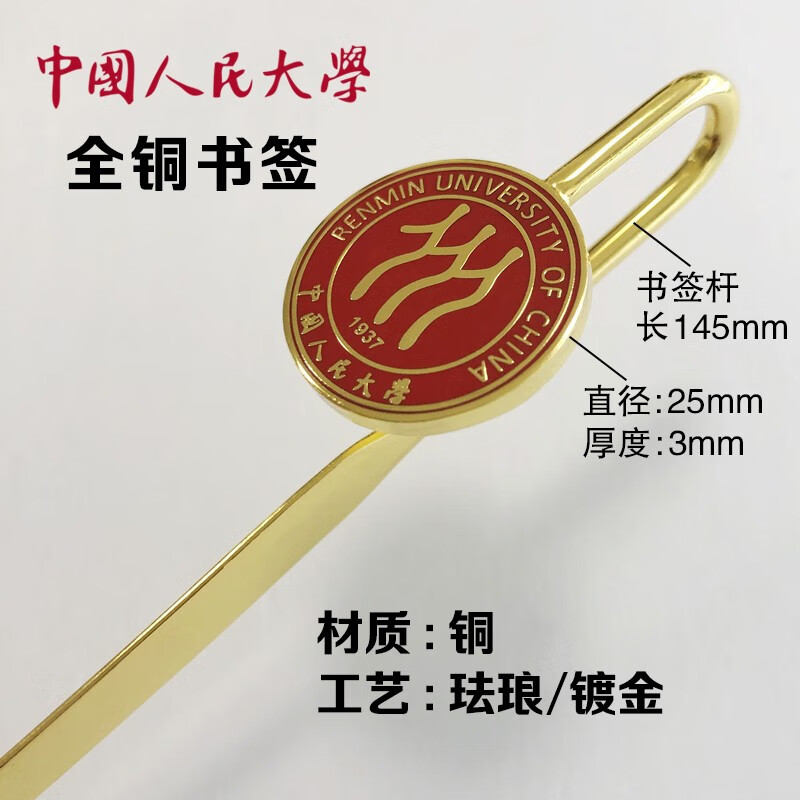 熙旺中国人民大学学校徽章定制周边纪念品文创胸针定制人大校徽书签