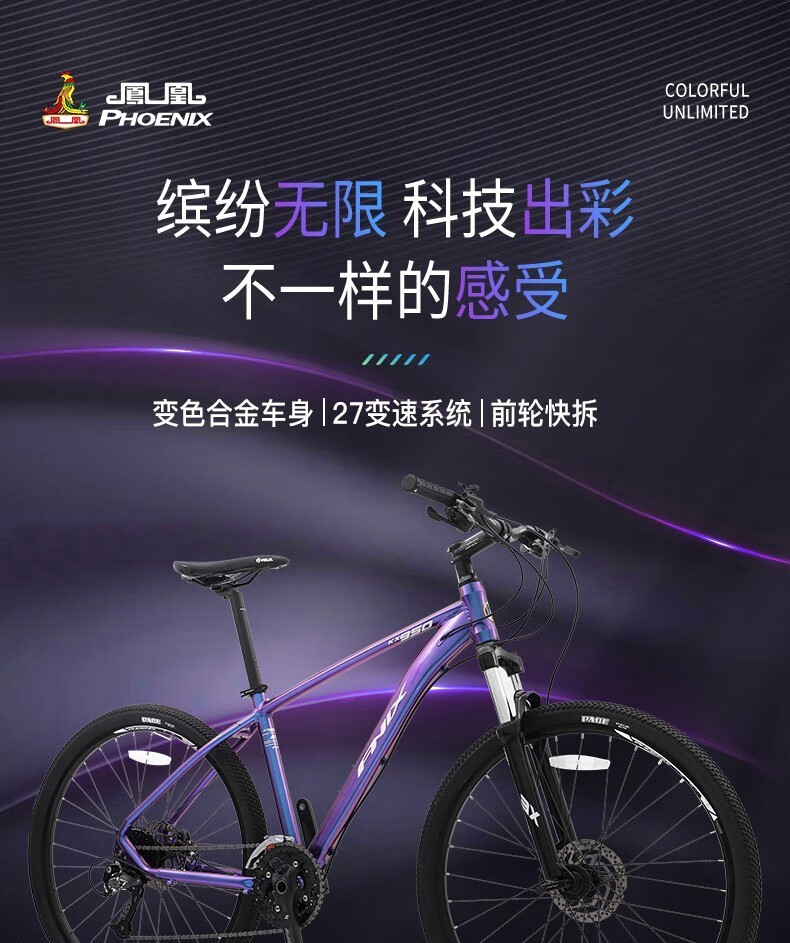 凤凰phoenix275寸27速铝合金渐变