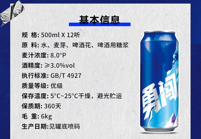 雪花snow啤酒勇闯天涯系列9度勇闯天涯概念系列500ml12听整箱装