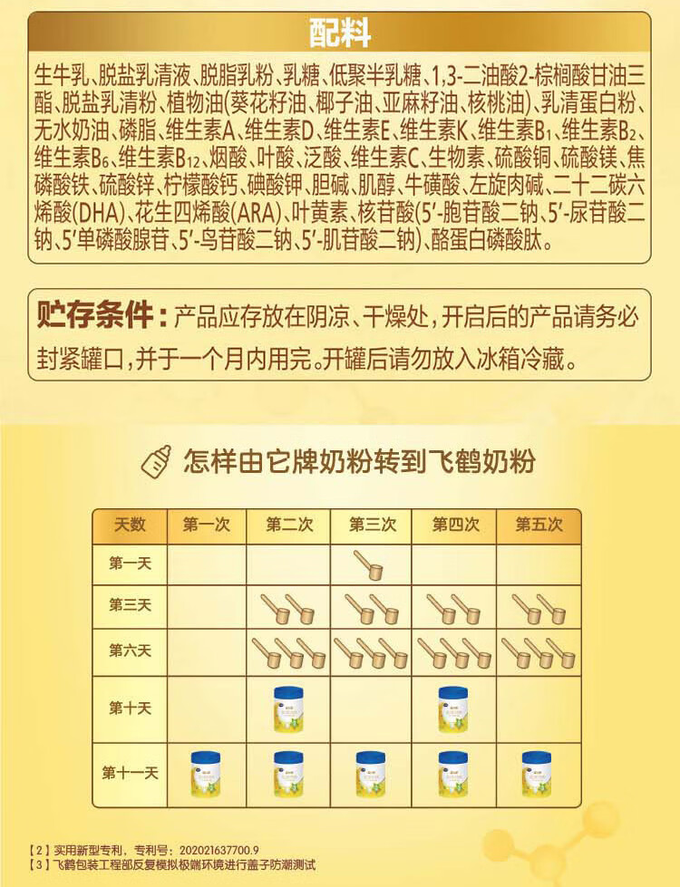 到货快新效期飞鹤星飞帆2段较大婴儿配方奶粉612个月适用罐装700g