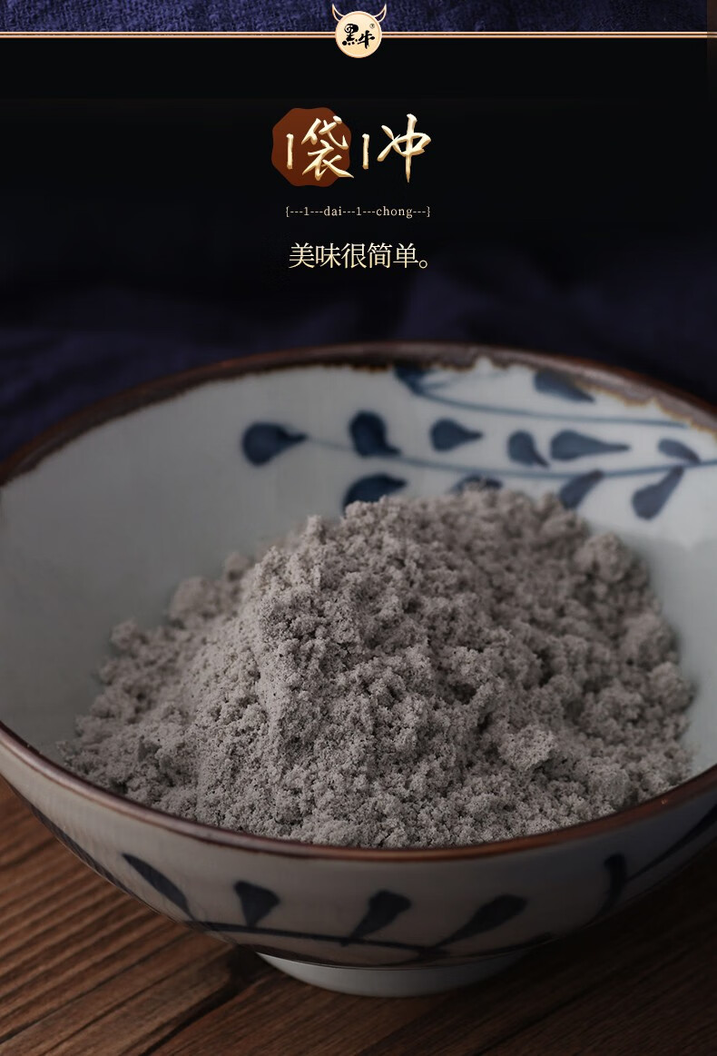 黑牛黑芝麻糊480g早餐代餐粉即食营养早餐小袋装学生早餐单包