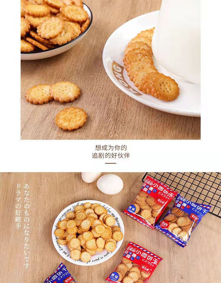 105903-橙伯乐 网红零食小吃日式小圆饼海盐小饼干休闲零食批发薄脆曲奇饼干代餐 20包装【口味随机】-详情图