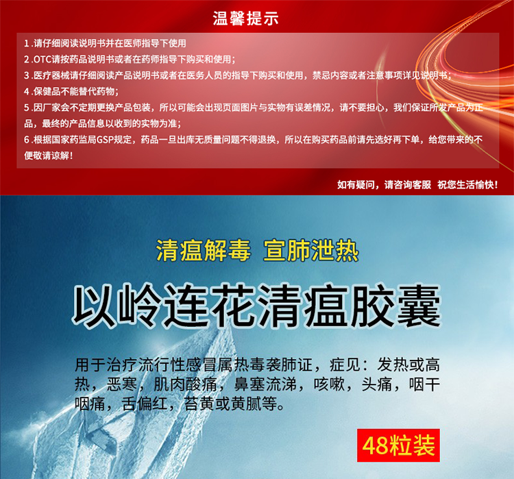 以岭连花清瘟胶囊035g48粒48粒5盒装
