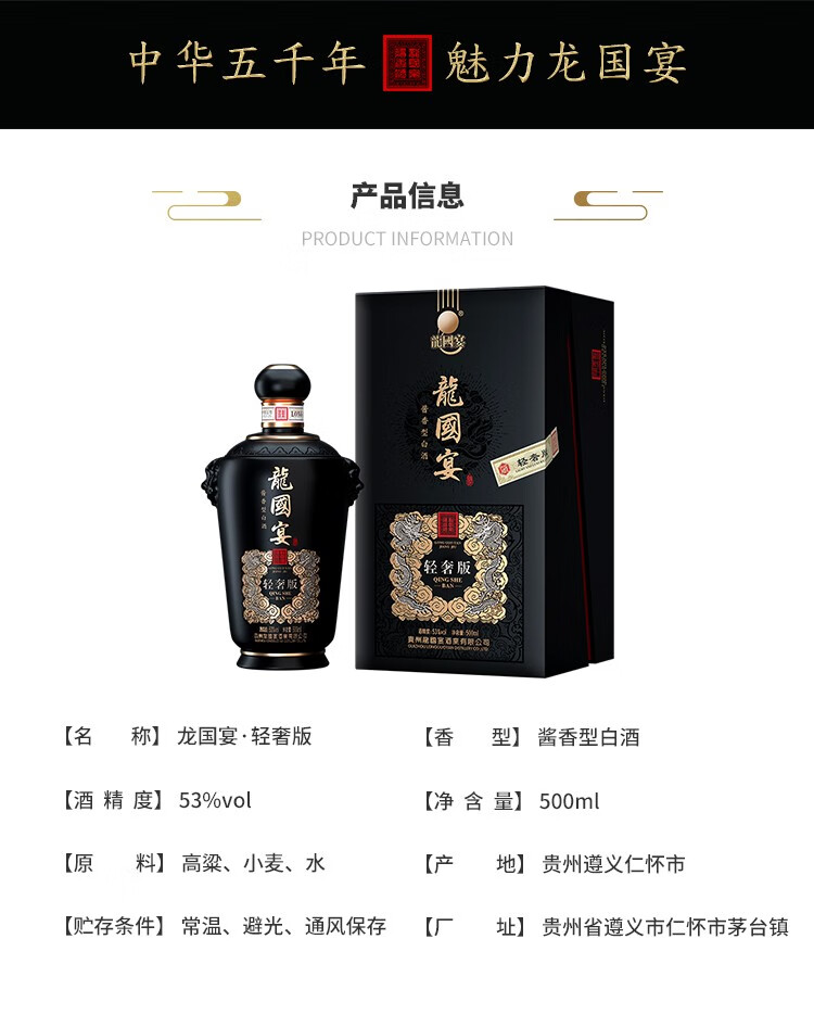 龙国宴贵州茅台镇酱香型白酒53度500ml轻奢版6瓶整箱装