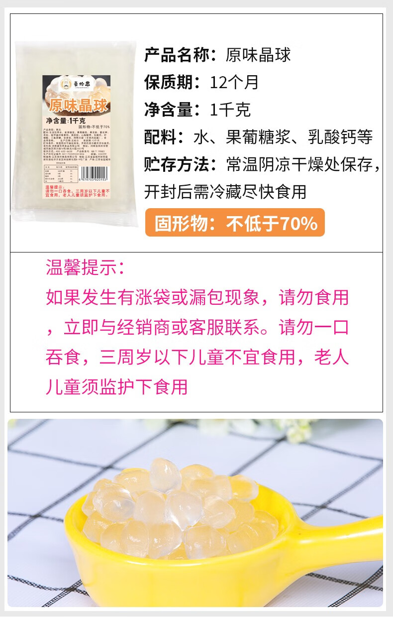 豪伦思 原味寒天晶球果冻奶茶配料 黑糖脆波波水晶多肉专用免煮珍珠