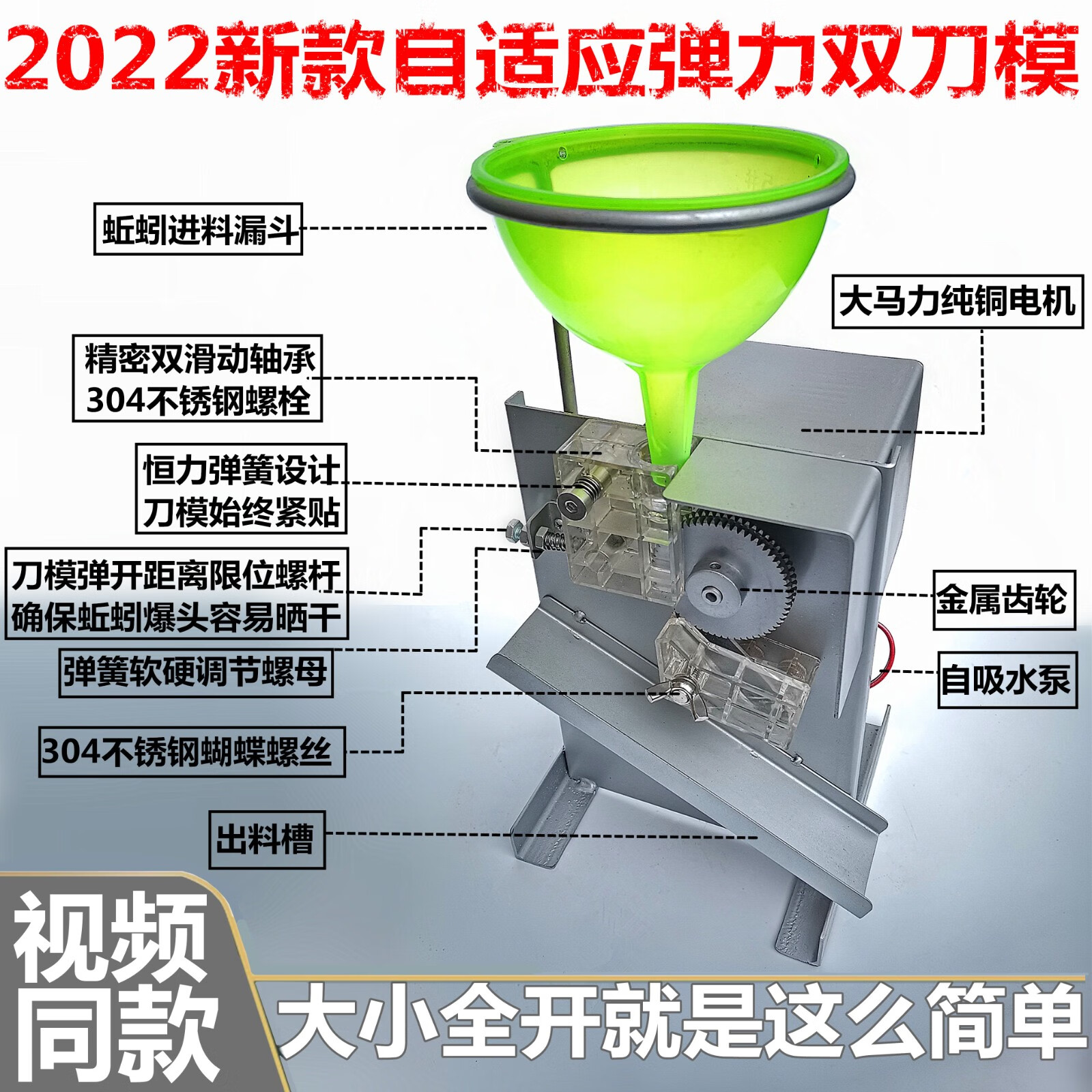 蚯蚓开肚机全自动双刀模地龙破肚机开腹开膛仪宰杀捕捉机12v自适应