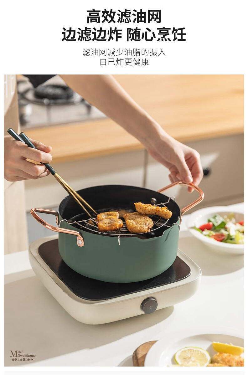 摩登主妇油炸锅家用小炸锅省油加厚电磁炉燃气适用汤锅油炸专用锅20cm