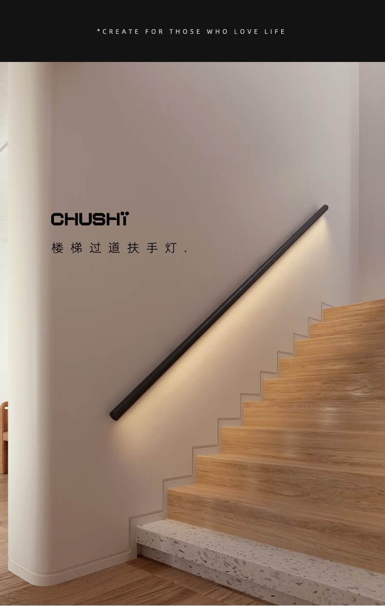 初识扶手灯