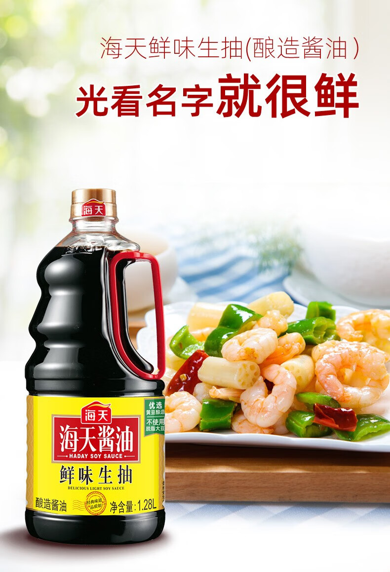 海天鲜味生抽酱油128l家用大桶装黄豆酿造酱油煲仔饭肠粉鲜味生抽12l1