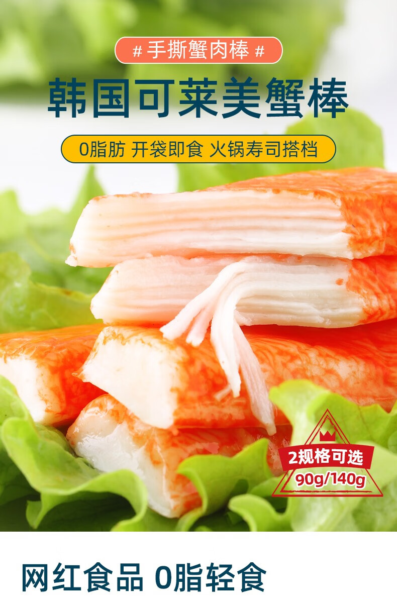 可莱美蟹味棒韩国蟹肉蟹棒手撕蟹柳无法呼吸蟹足棒