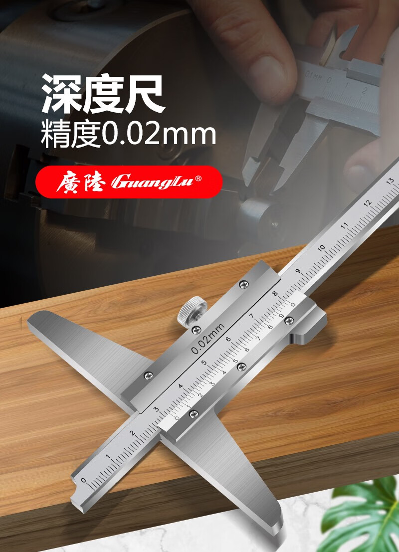 广陆游标深度卡尺单勾头游标勾尺高精度孔深测量西北一测专卖0150mm