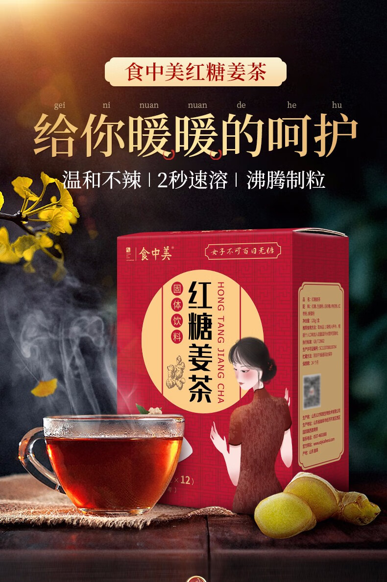 食中美红糖姜茶女人茶生姜茶红糖水姜糖茶速溶冲剂袋装 *3盒(沸腾制粒
