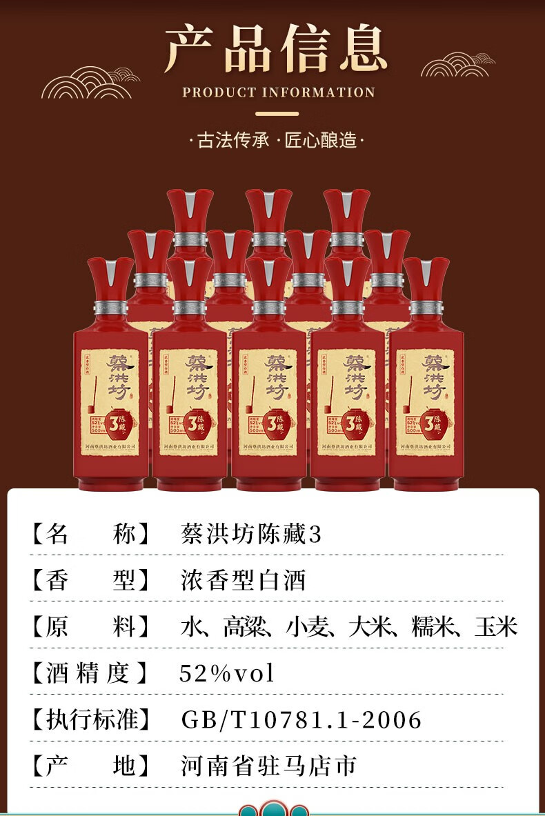 新蔡特产馆河南新蔡蔡洪坊陈藏3蔡洪坊酒白酒浓香型白酒500ml52度陈藏