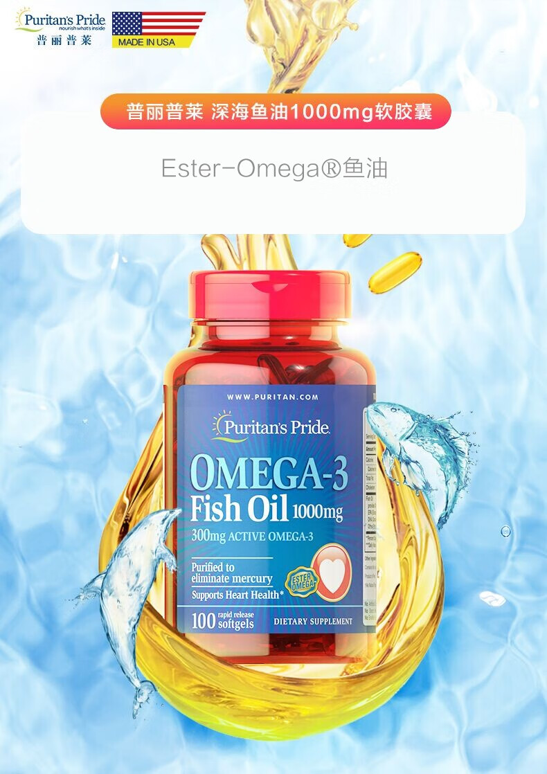 普丽普莱puritanspride深海鱼油软胶囊100粒美国进口成人omega3高浓缩