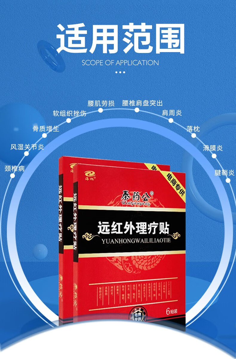 海旭秦药公远红外理疗贴腰间盘突出贴颈椎腰疼腰痛贴肩周腰肌损伤贴每