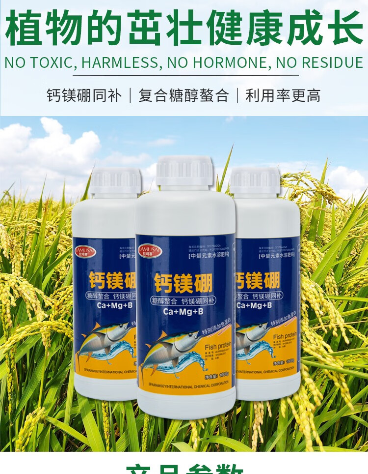 拉坶赛钙镁硼叶面肥水溶肥料防裂果钙肥硼肥冲施肥蔬菜果树农用钙镁硼