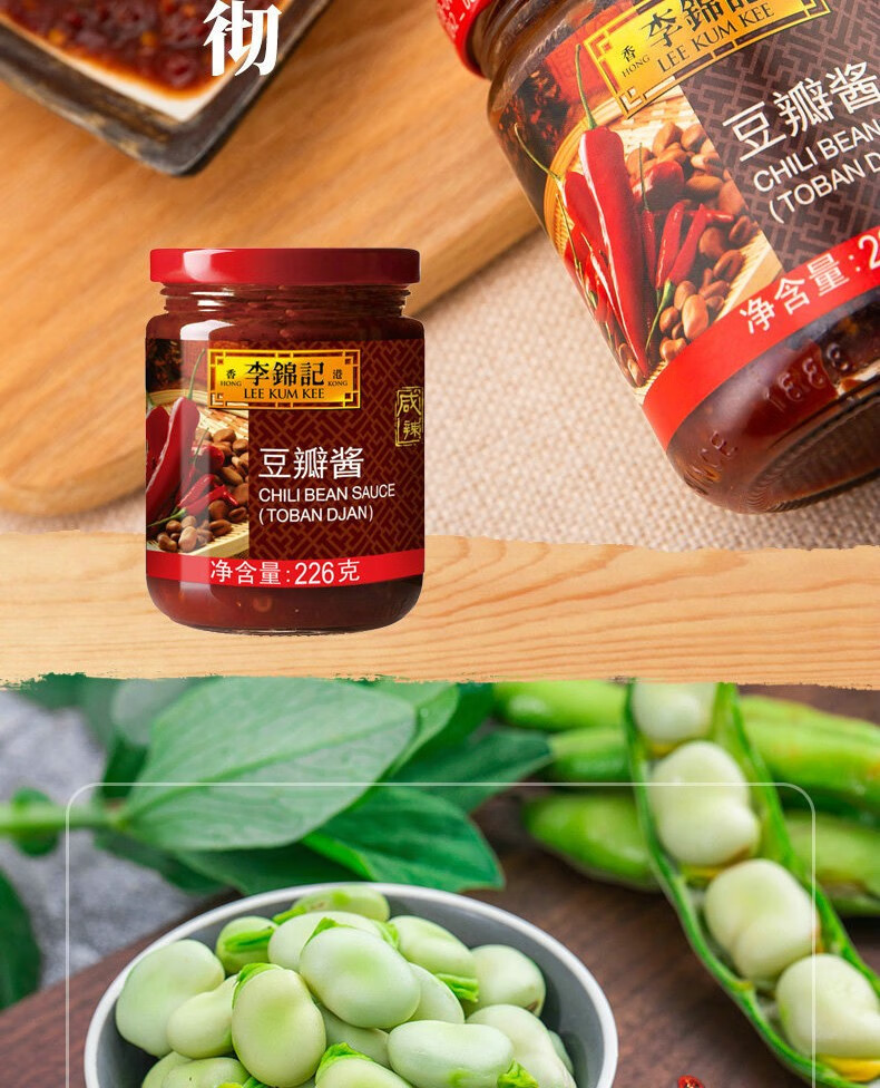 李锦记豆瓣酱226g炒拌酱川香辣椒酱蘸酱凉拌拌饭面烹饪调味料李锦记
