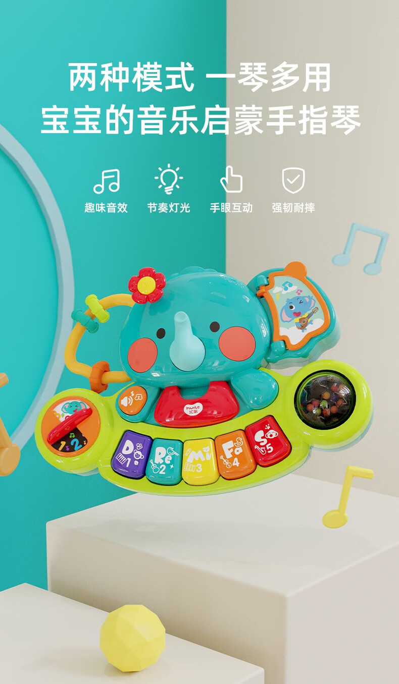 HUILE汇乐大象手指琴6个月婴幼儿启蒙电子钢琴宝宝0-1-3岁早教音乐玩具男女孩生日礼物 小萌象探索琴 597
