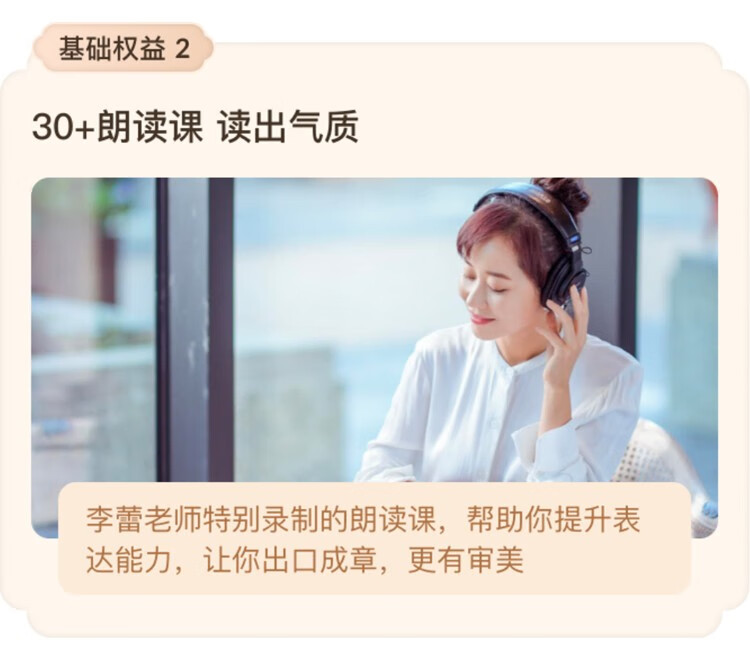 樊登读书会员李蕾慢读vip月卡