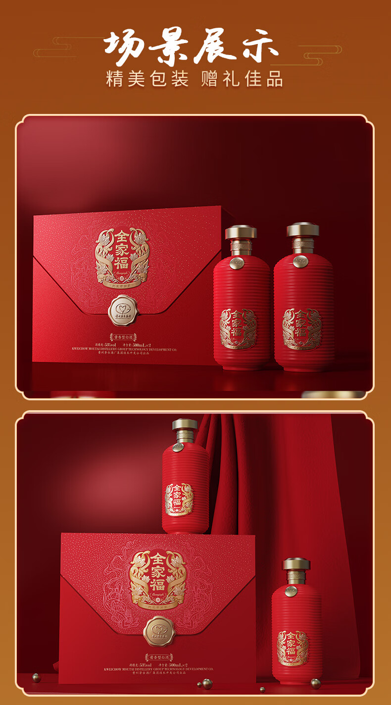 飞天仕女图礼盒酒水 53度酱香型白酒 全家福中国红 500ml*2瓶装【图片