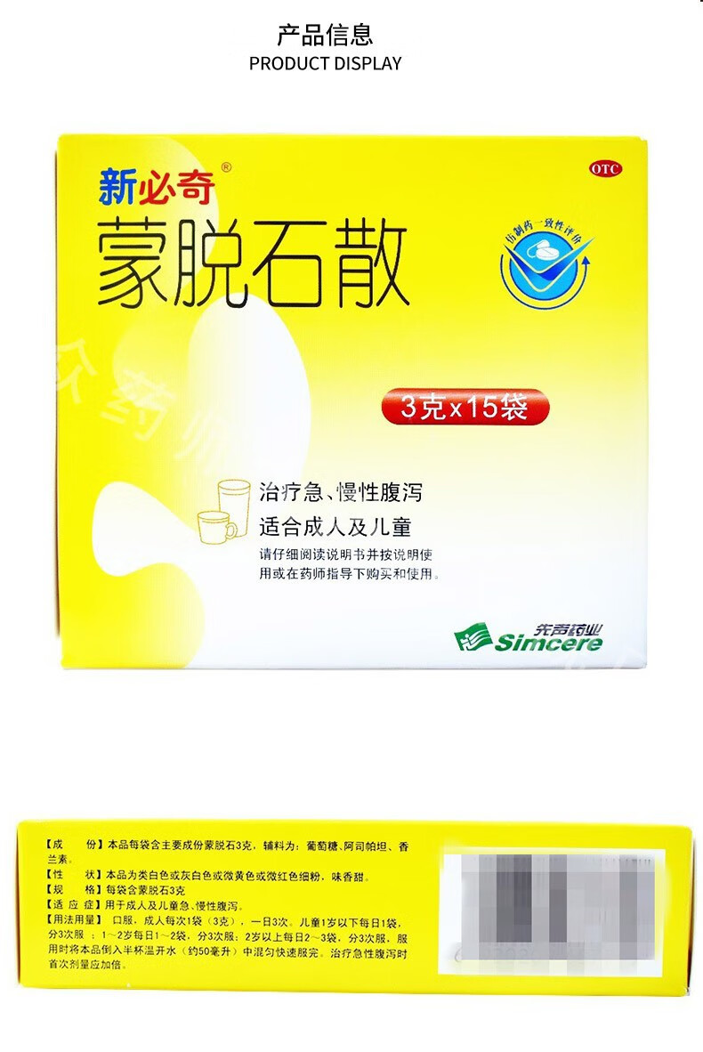 必奇蒙脱石散 3g*15袋 成人及儿童急,慢性腹泻 1盒